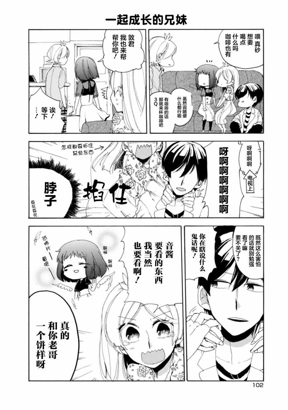 《郭君和女朋友》漫画 015话