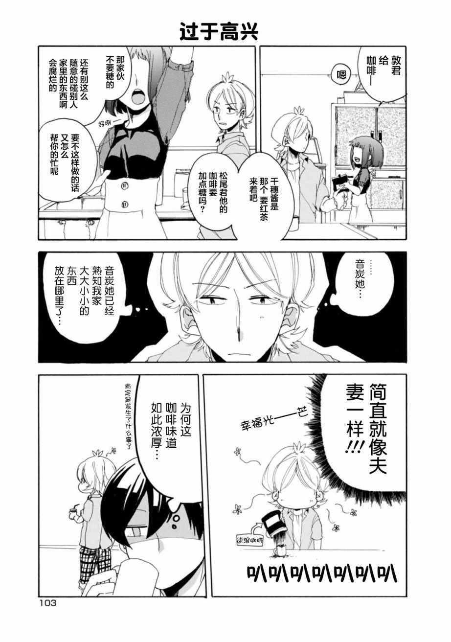 《郭君和女朋友》漫画 015话