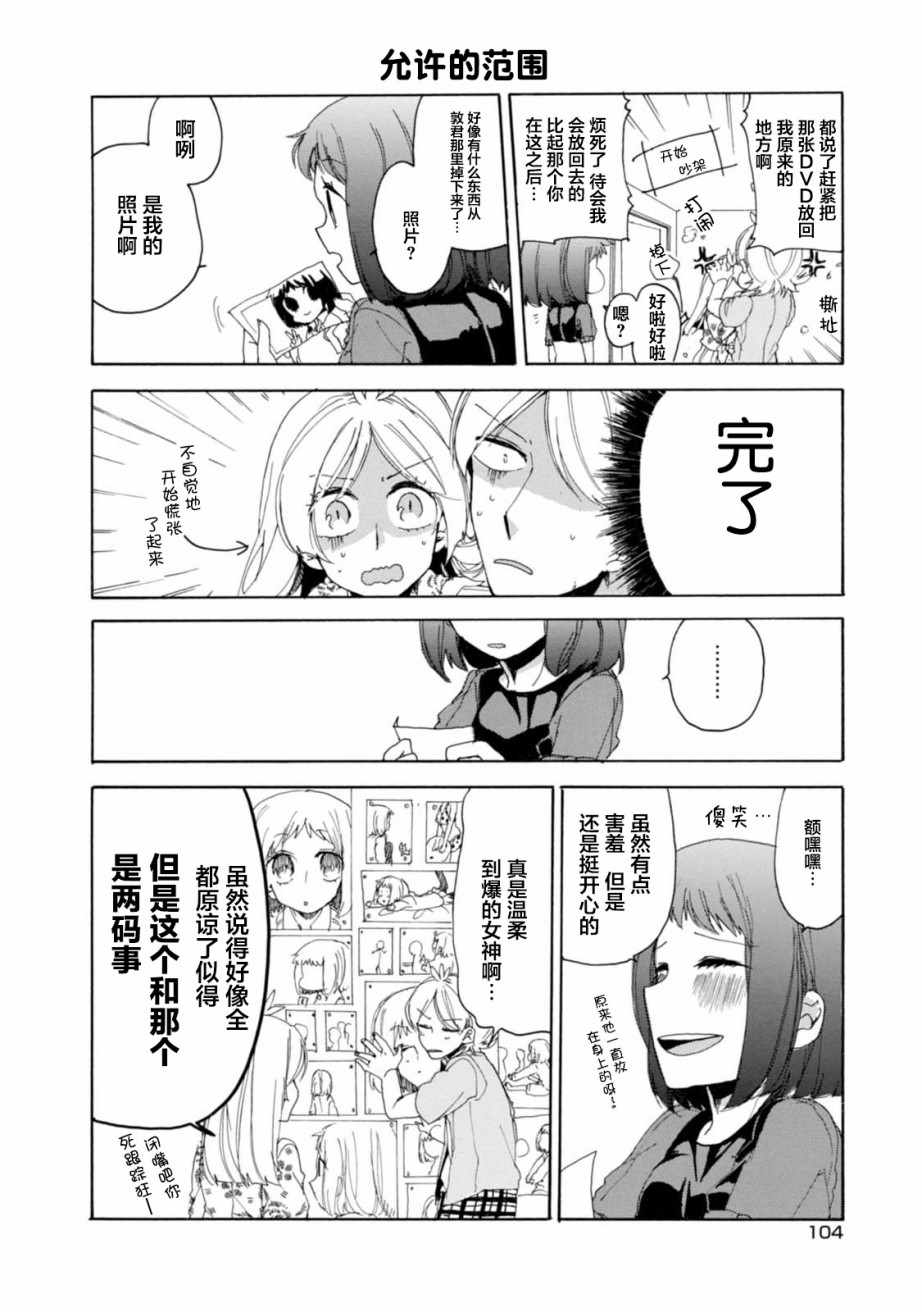 《郭君和女朋友》漫画 015话