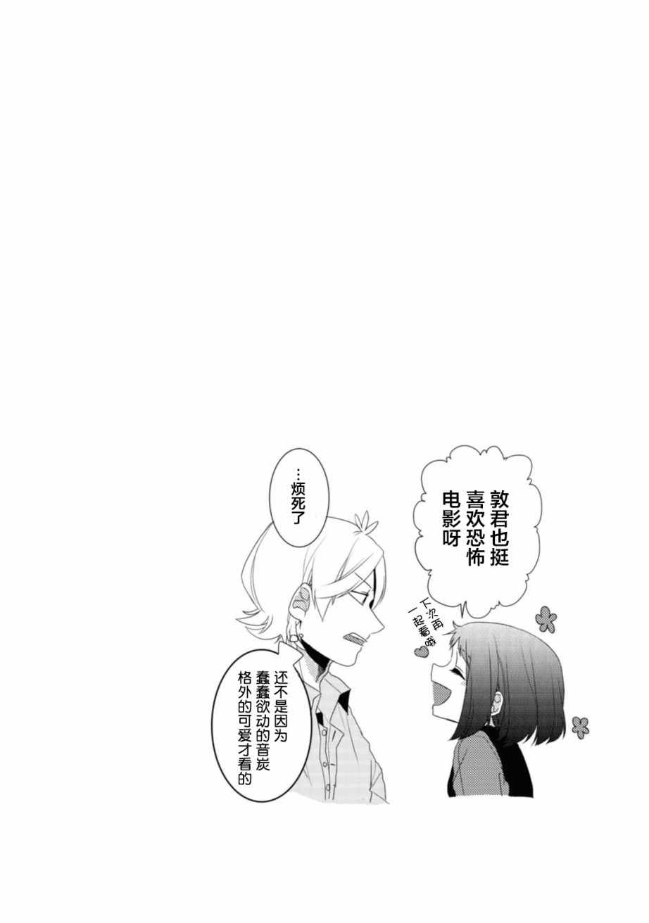 《郭君和女朋友》漫画 015话