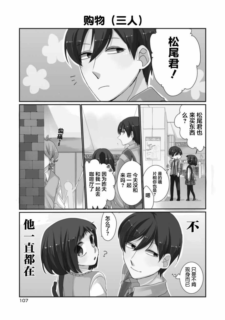 《郭君和女朋友》漫画 015话