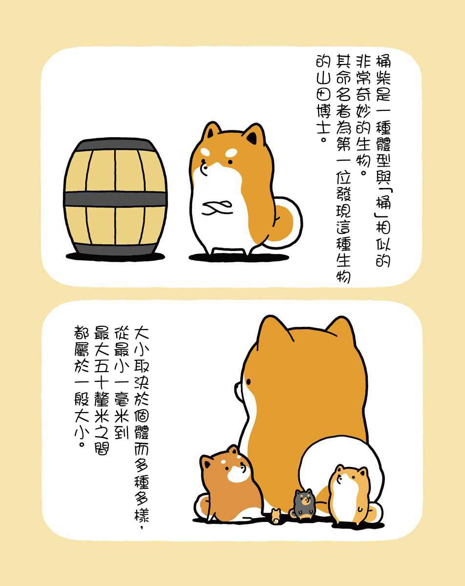 《桶柴》漫画 001话