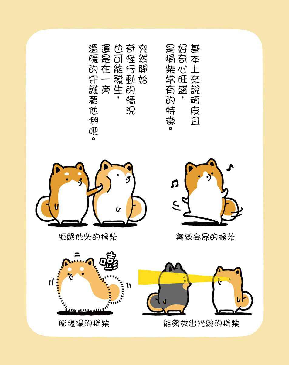 《桶柴》漫画 001话