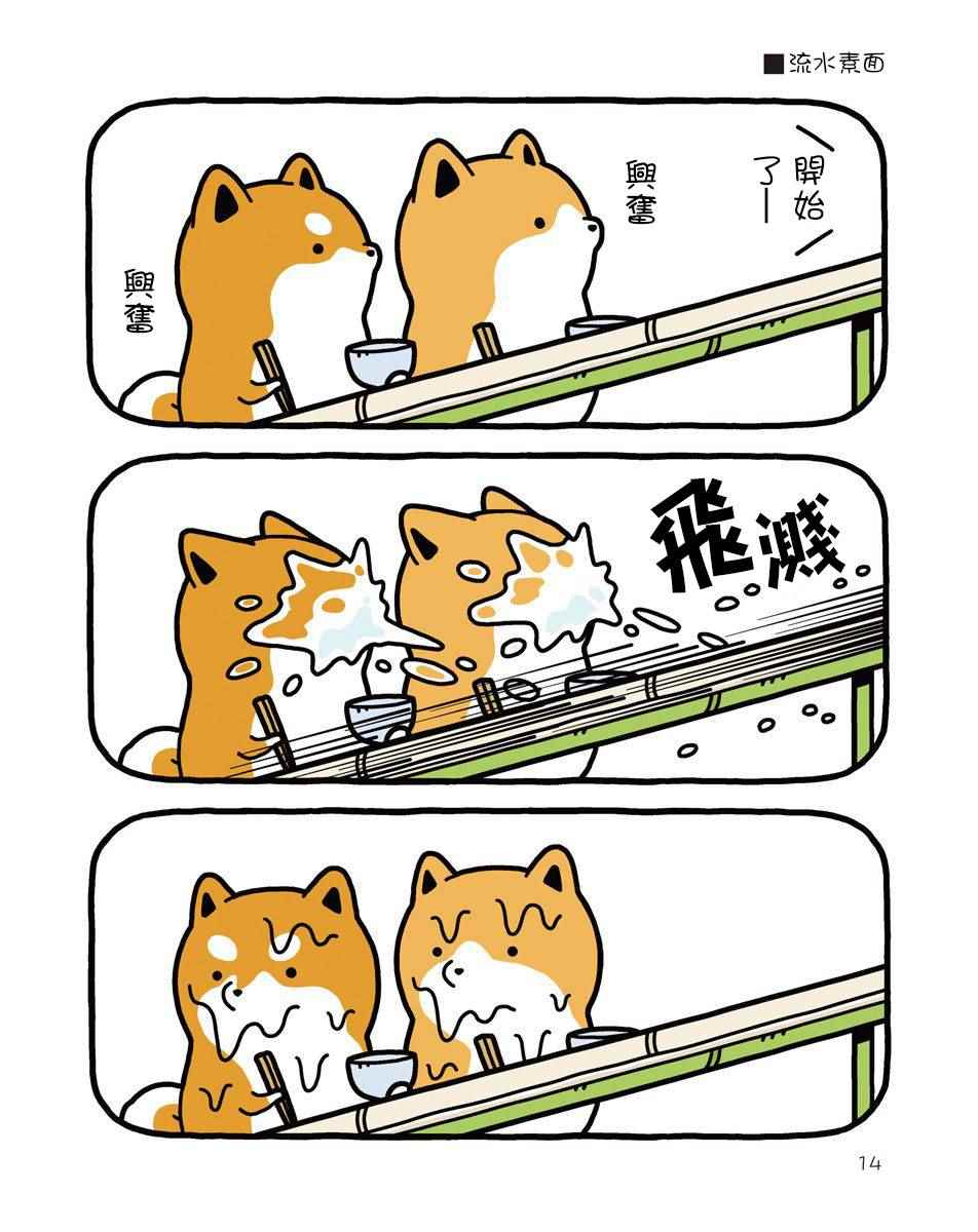 《桶柴》漫画 002话