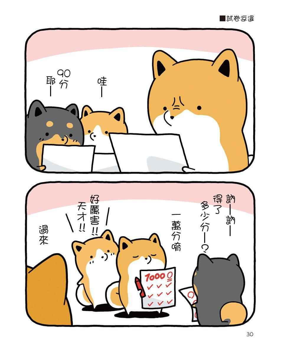 《桶柴》漫画 003话