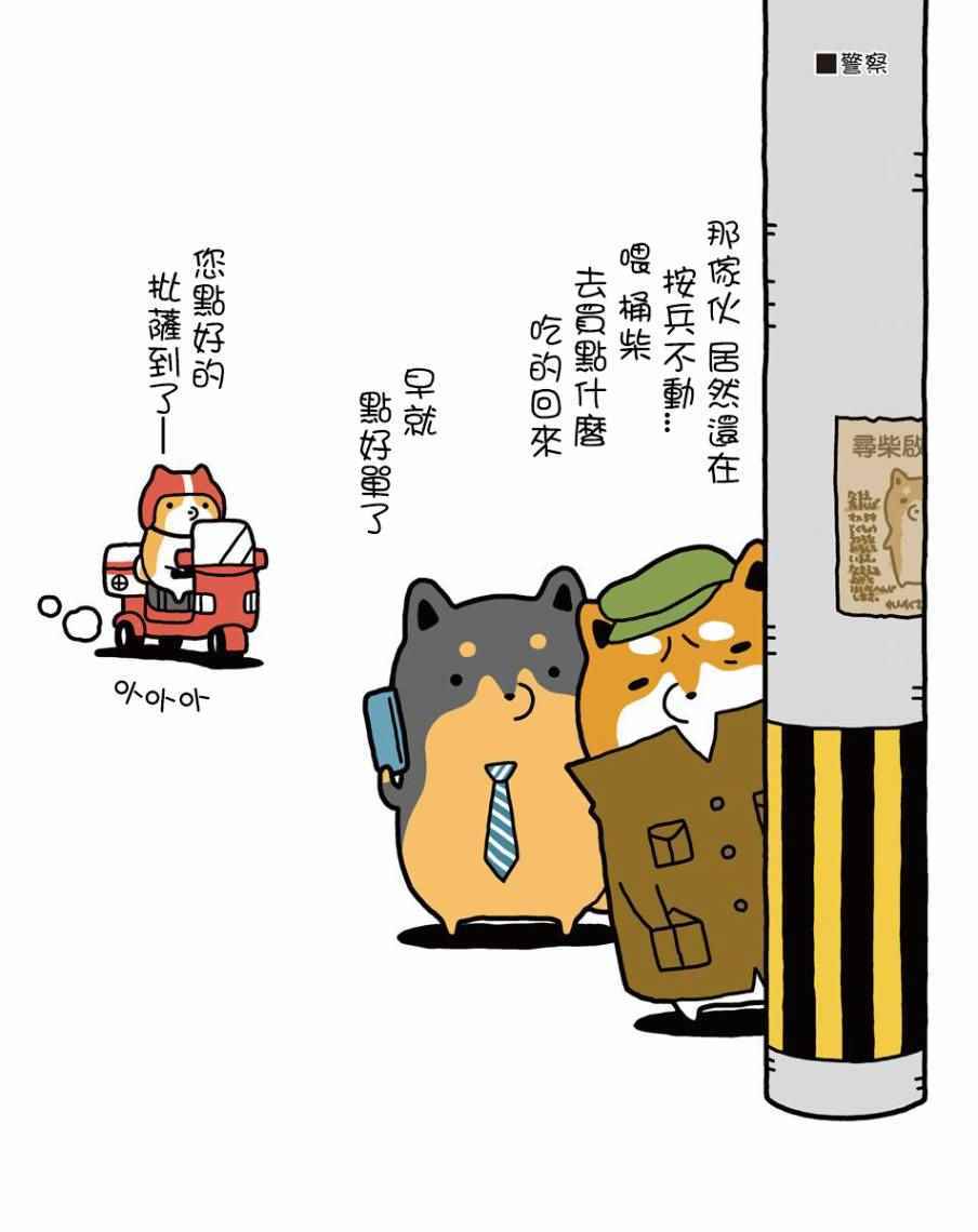 《桶柴》漫画 004话