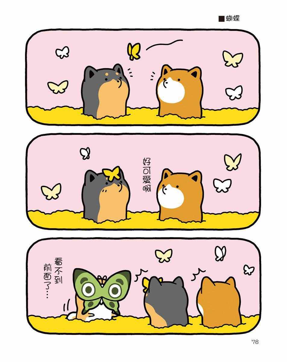 《桶柴》漫画 007话