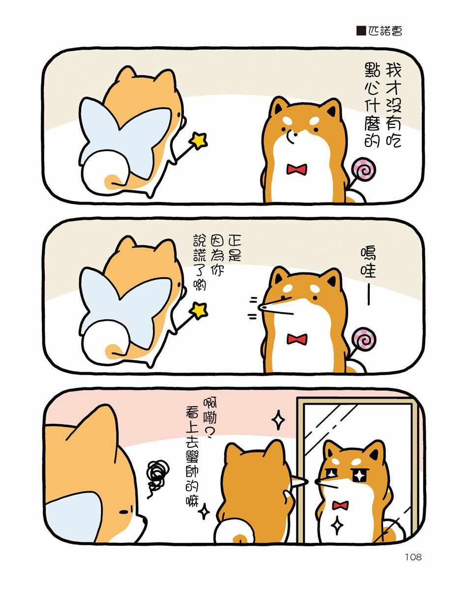 《桶柴》漫画 009话