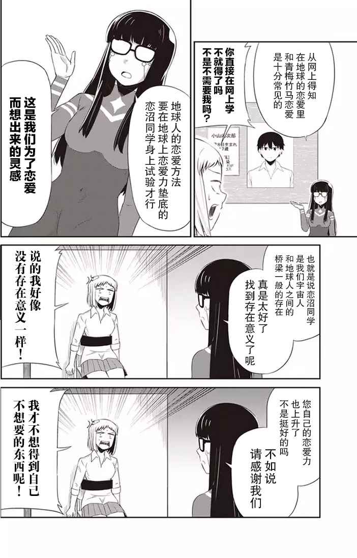 《试着让女高中生强行恋爱》漫画 让女高中生强行恋爱 002话