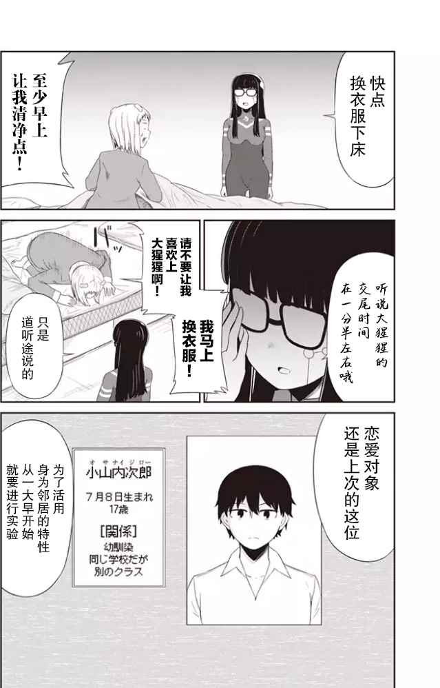 《试着让女高中生强行恋爱》漫画 让女高中生强行恋爱 003话