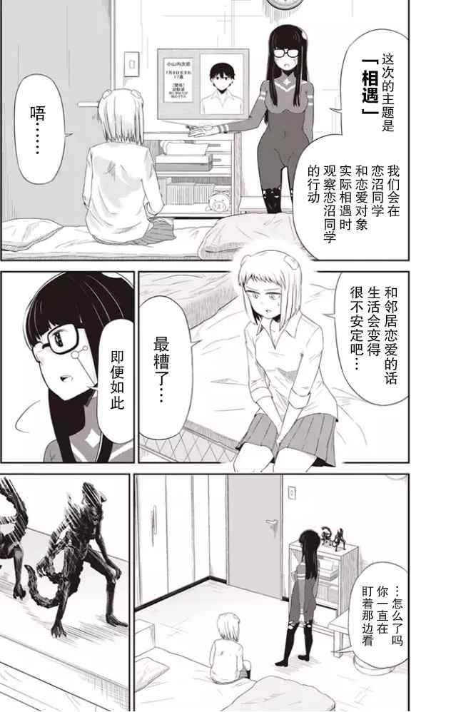 《试着让女高中生强行恋爱》漫画 让女高中生强行恋爱 003话