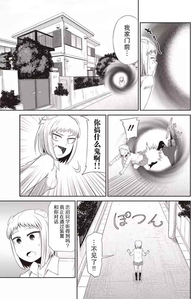 《试着让女高中生强行恋爱》漫画 让女高中生强行恋爱 003话