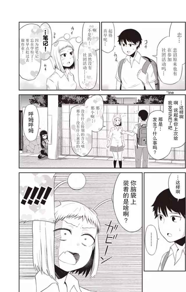 《试着让女高中生强行恋爱》漫画 让女高中生强行恋爱 003话