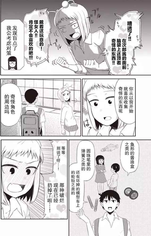 《试着让女高中生强行恋爱》漫画 让女高中生强行恋爱 003话