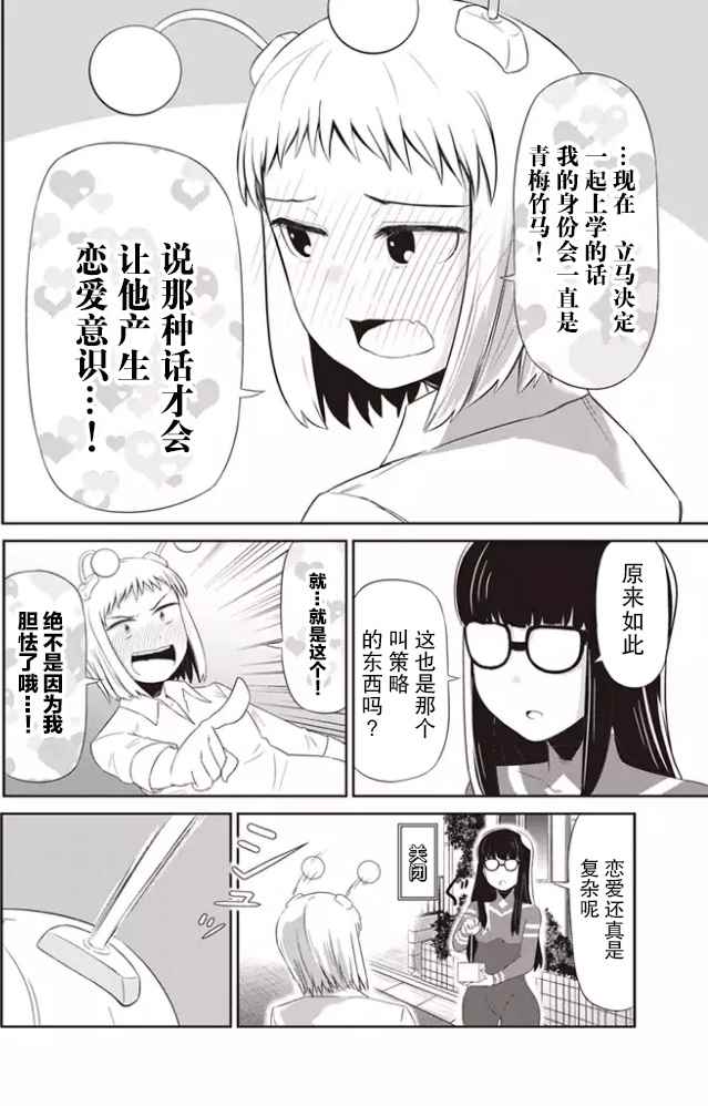 《试着让女高中生强行恋爱》漫画 让女高中生强行恋爱 003话