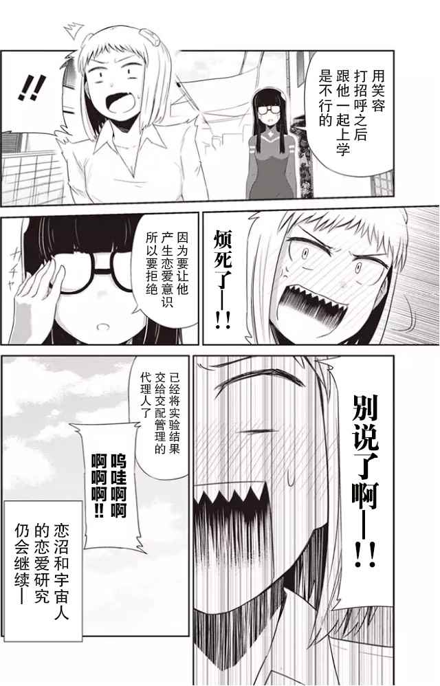 《试着让女高中生强行恋爱》漫画 让女高中生强行恋爱 003话