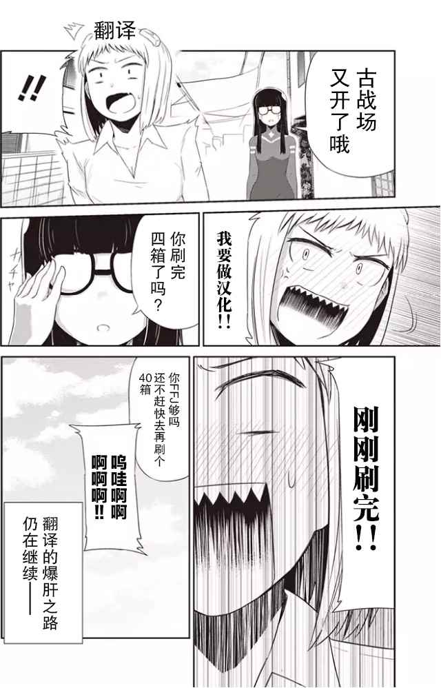 《试着让女高中生强行恋爱》漫画 让女高中生强行恋爱 003话