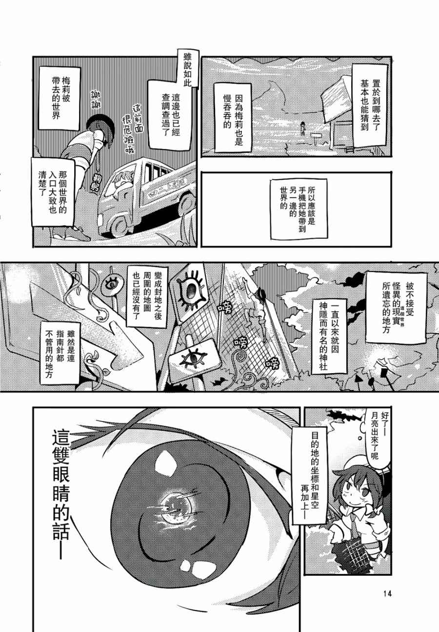 《穿越结界的掉落物》漫画 001话