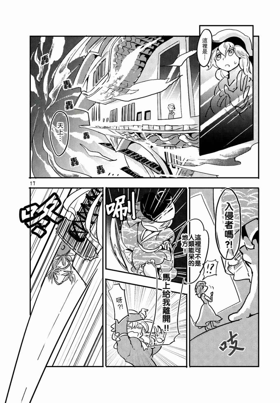 《穿越结界的掉落物》漫画 001话