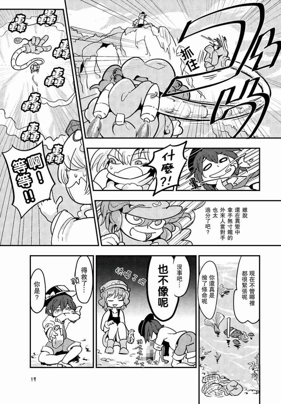 《穿越结界的掉落物》漫画 001话