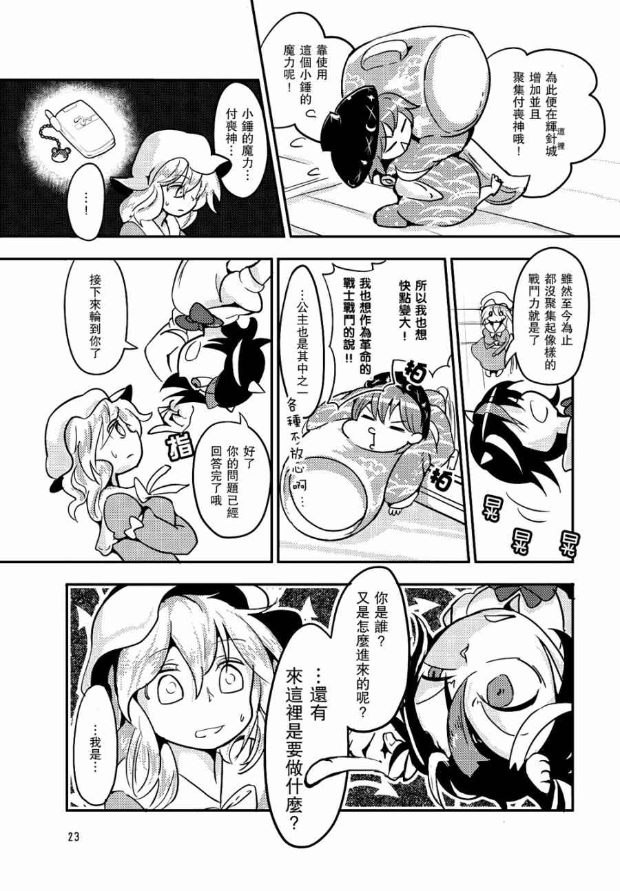 《穿越结界的掉落物》漫画 001话