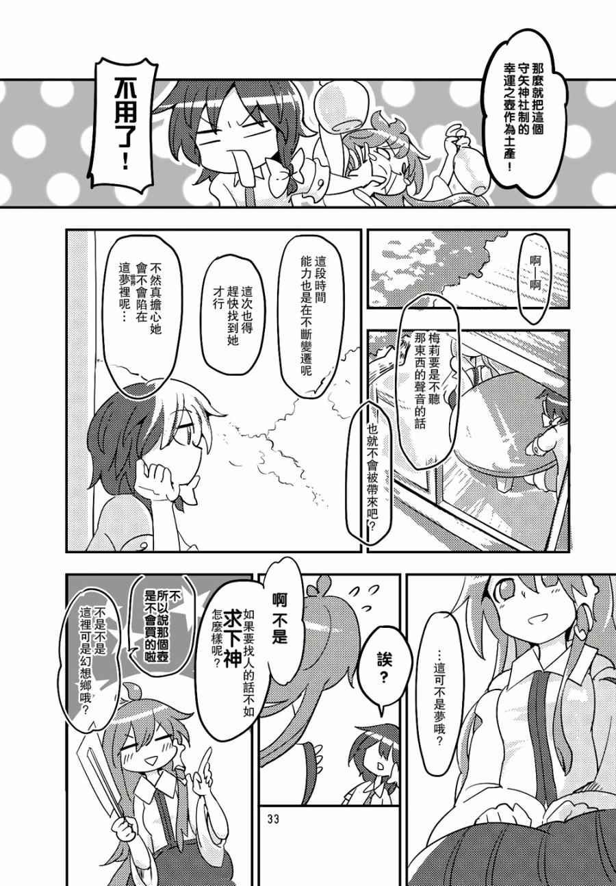 《穿越结界的掉落物》漫画 001话