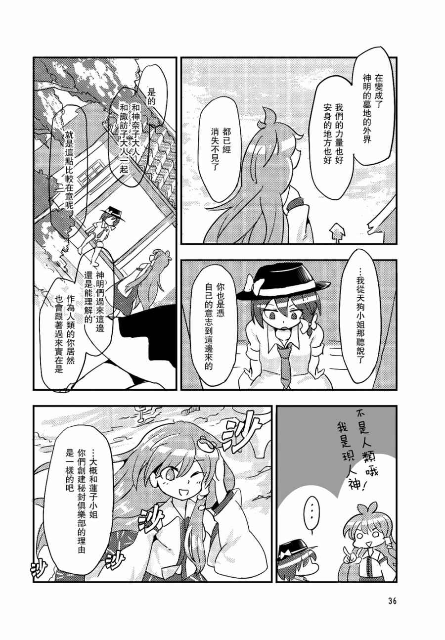 《穿越结界的掉落物》漫画 001话