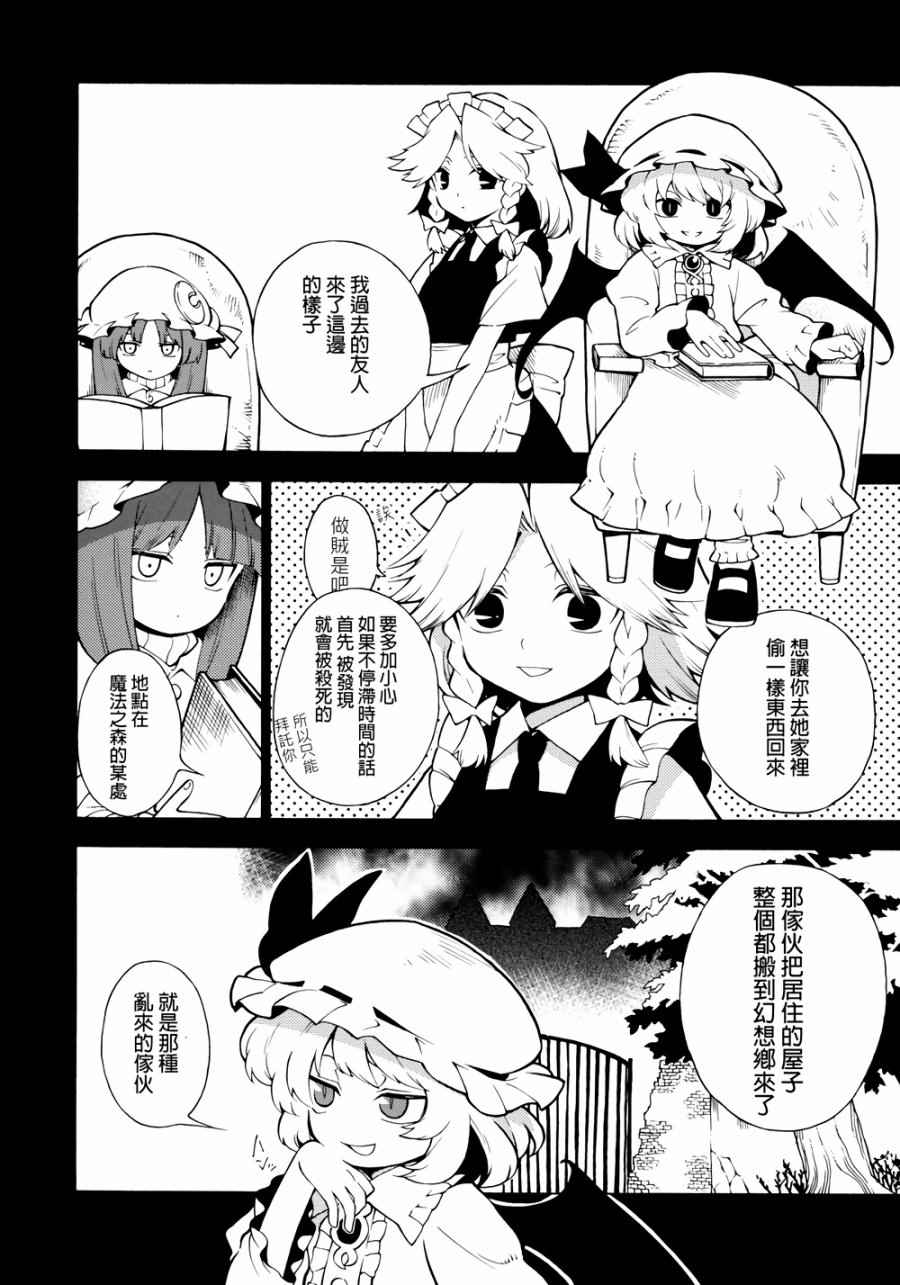 《魔女狩猎》漫画 001话