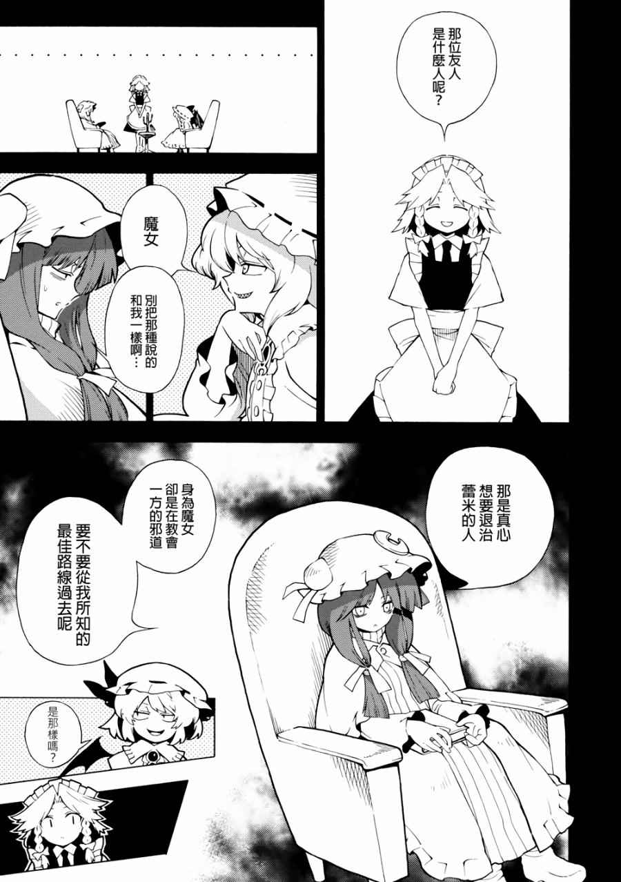 《魔女狩猎》漫画 001话