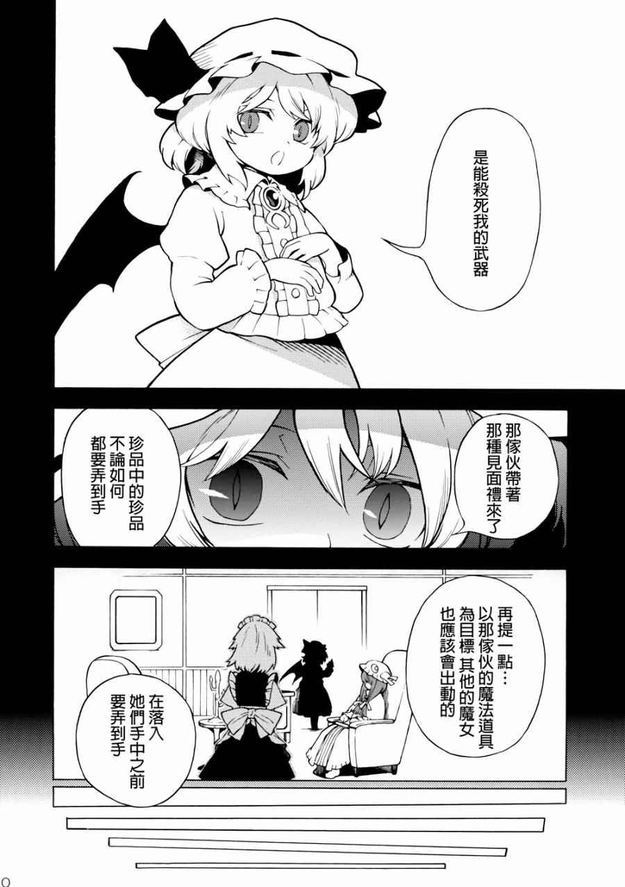 《魔女狩猎》漫画 001话