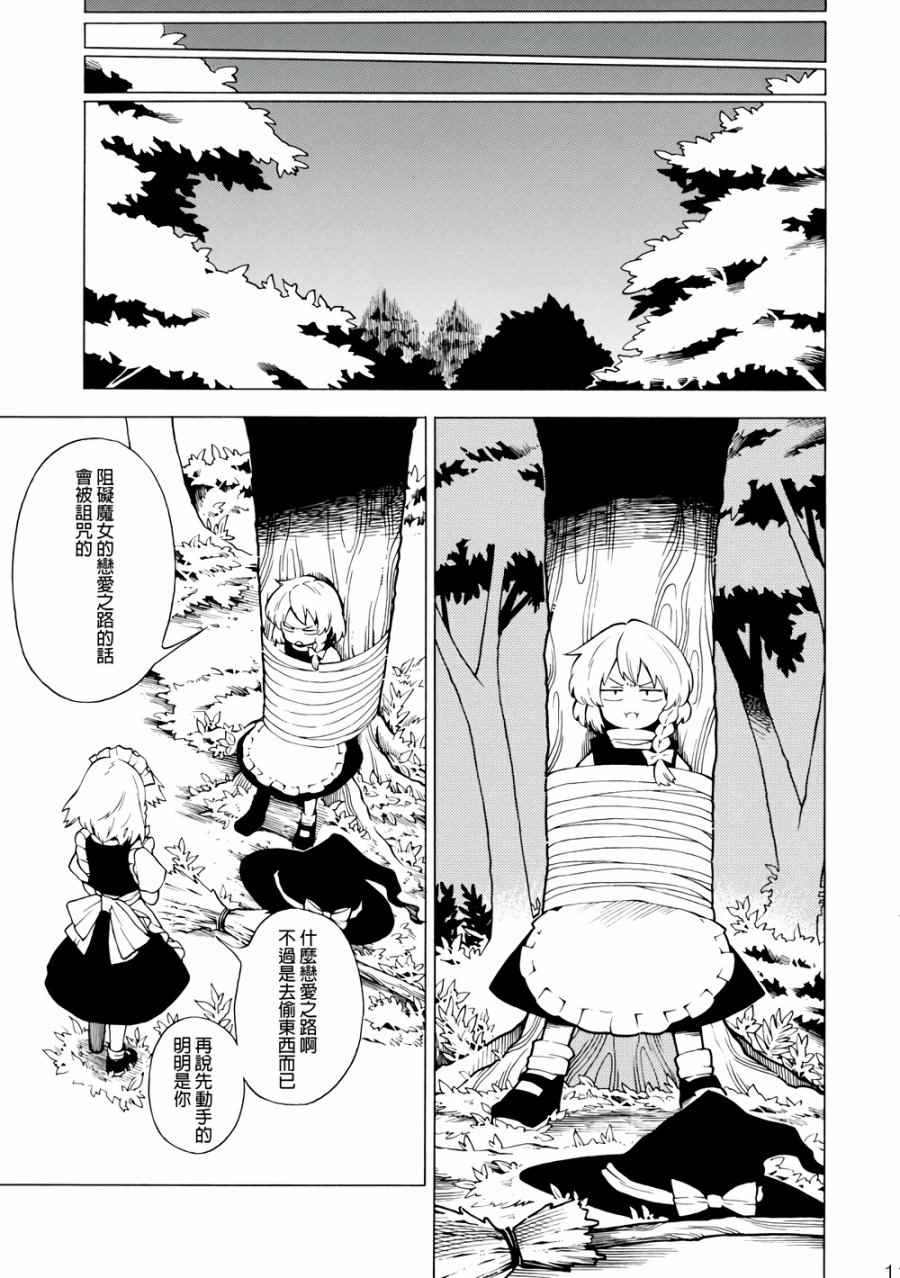 《魔女狩猎》漫画 001话