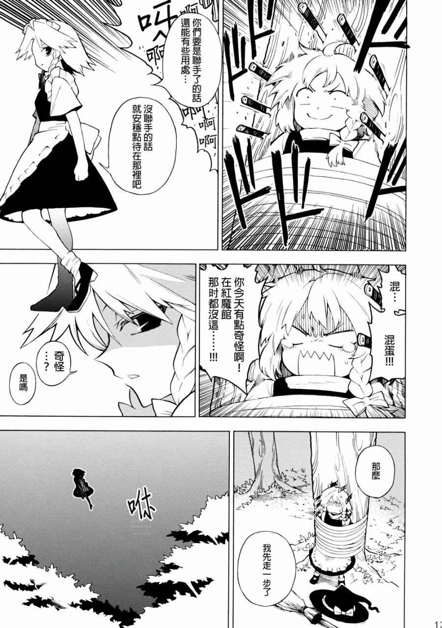 《魔女狩猎》漫画 001话