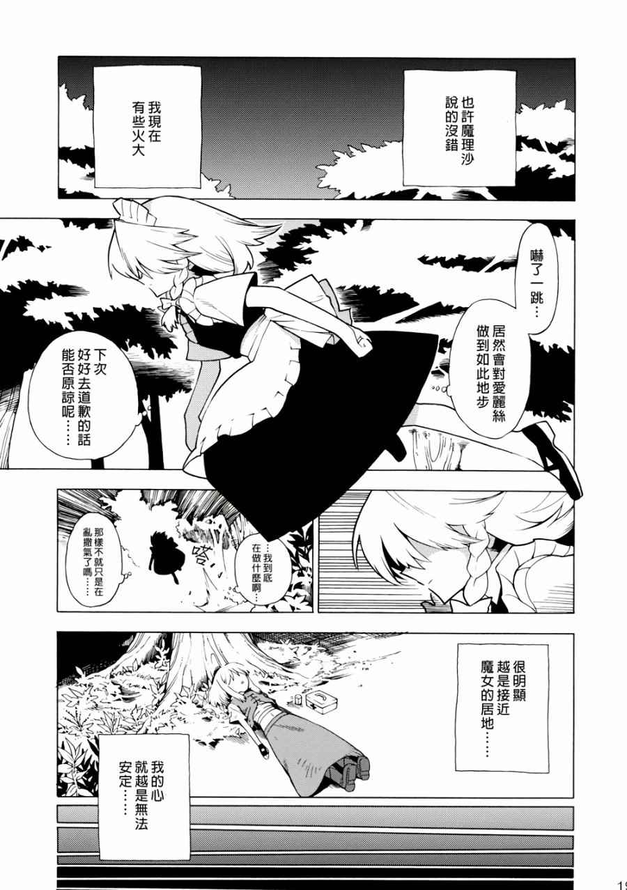 《魔女狩猎》漫画 001话