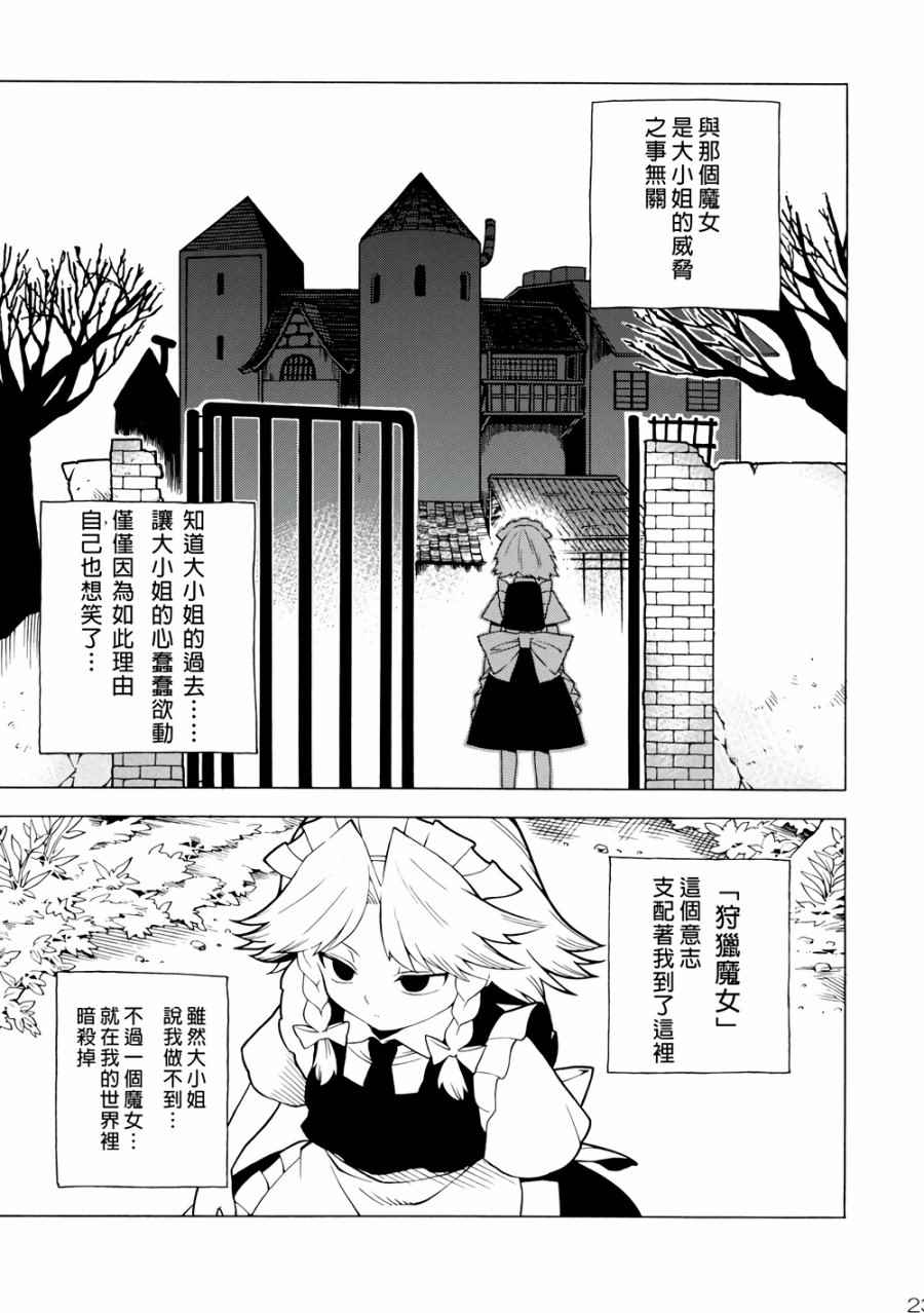 《魔女狩猎》漫画 001话