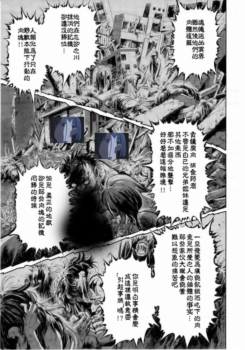 《恶魔人对暗之帝王》漫画 002话