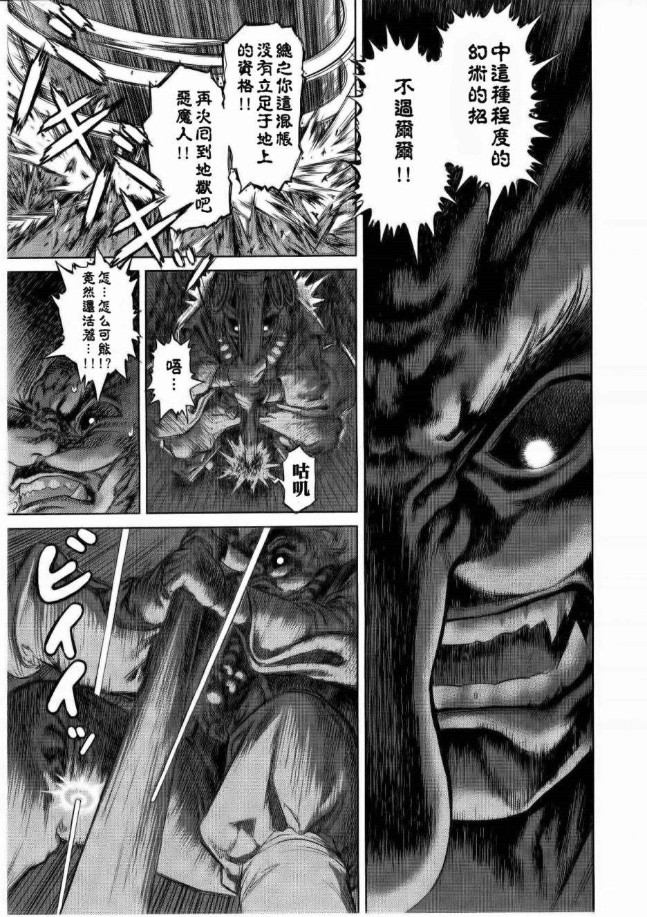 《恶魔人对暗之帝王》漫画 002话