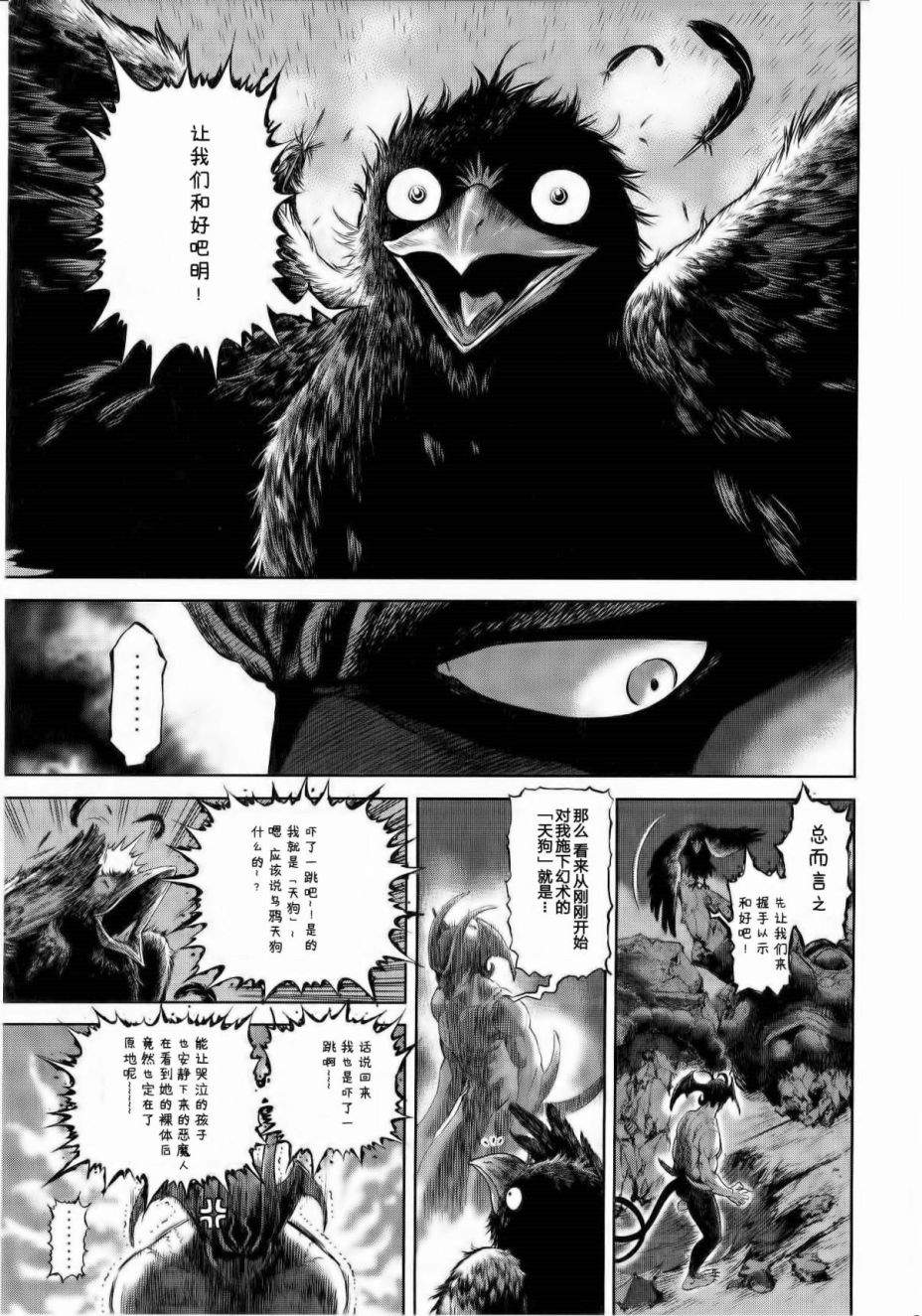 《恶魔人对暗之帝王》漫画 002话