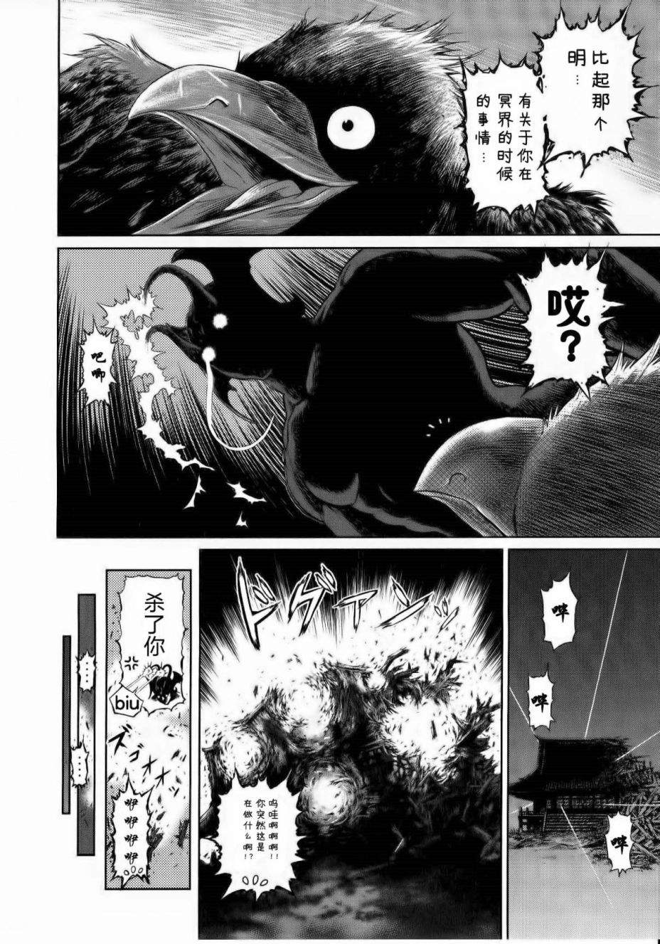 《恶魔人对暗之帝王》漫画 002话