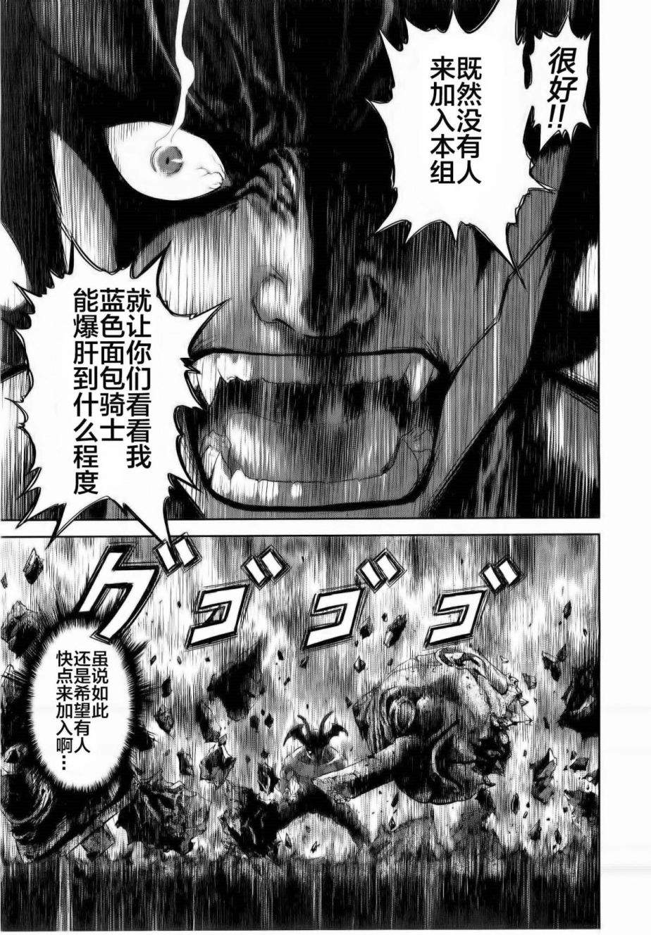 《恶魔人对暗之帝王》漫画 002话