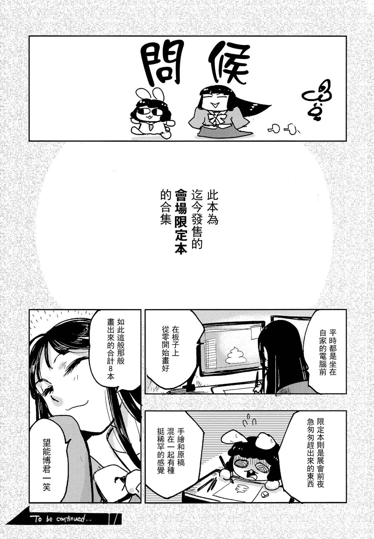 《红魔馆尚在蝌蚪期时的故事》漫画 在蝌蚪期时的故事 001话