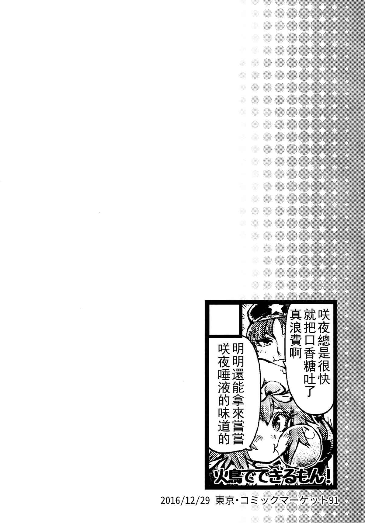 《红魔馆尚在蝌蚪期时的故事》漫画 在蝌蚪期时的故事 001话