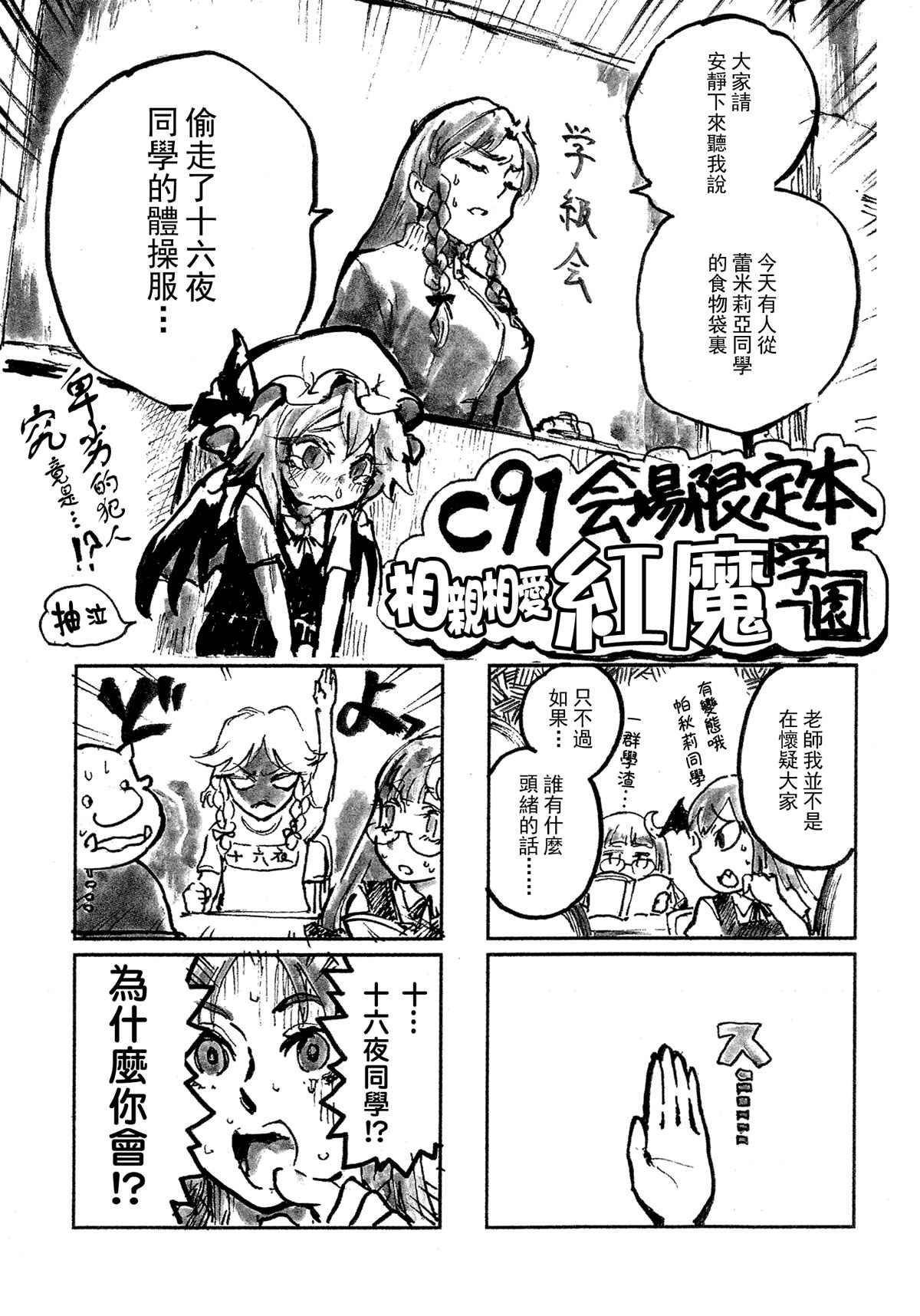 《红魔馆尚在蝌蚪期时的故事》漫画 在蝌蚪期时的故事 001话