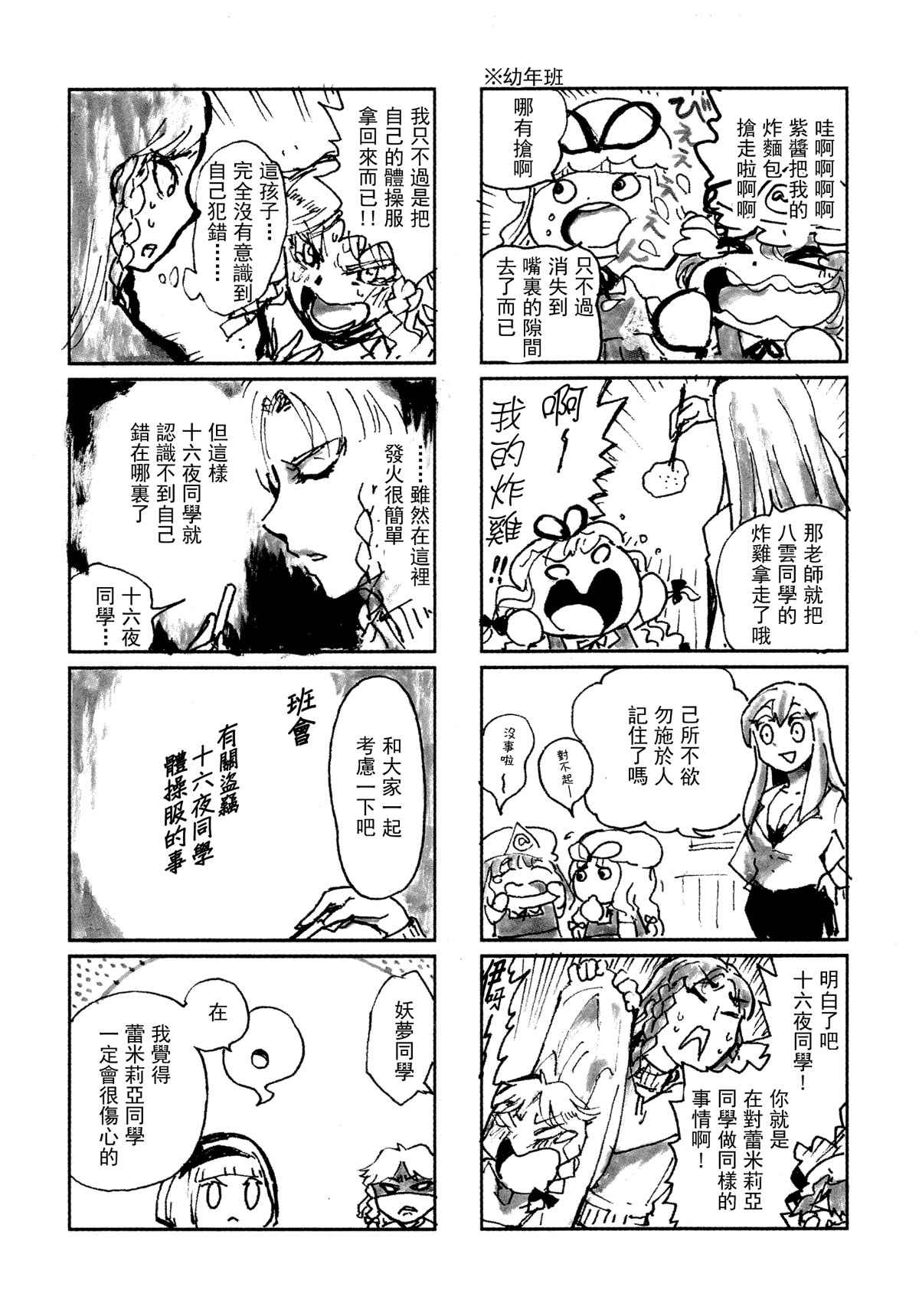 《红魔馆尚在蝌蚪期时的故事》漫画 在蝌蚪期时的故事 001话