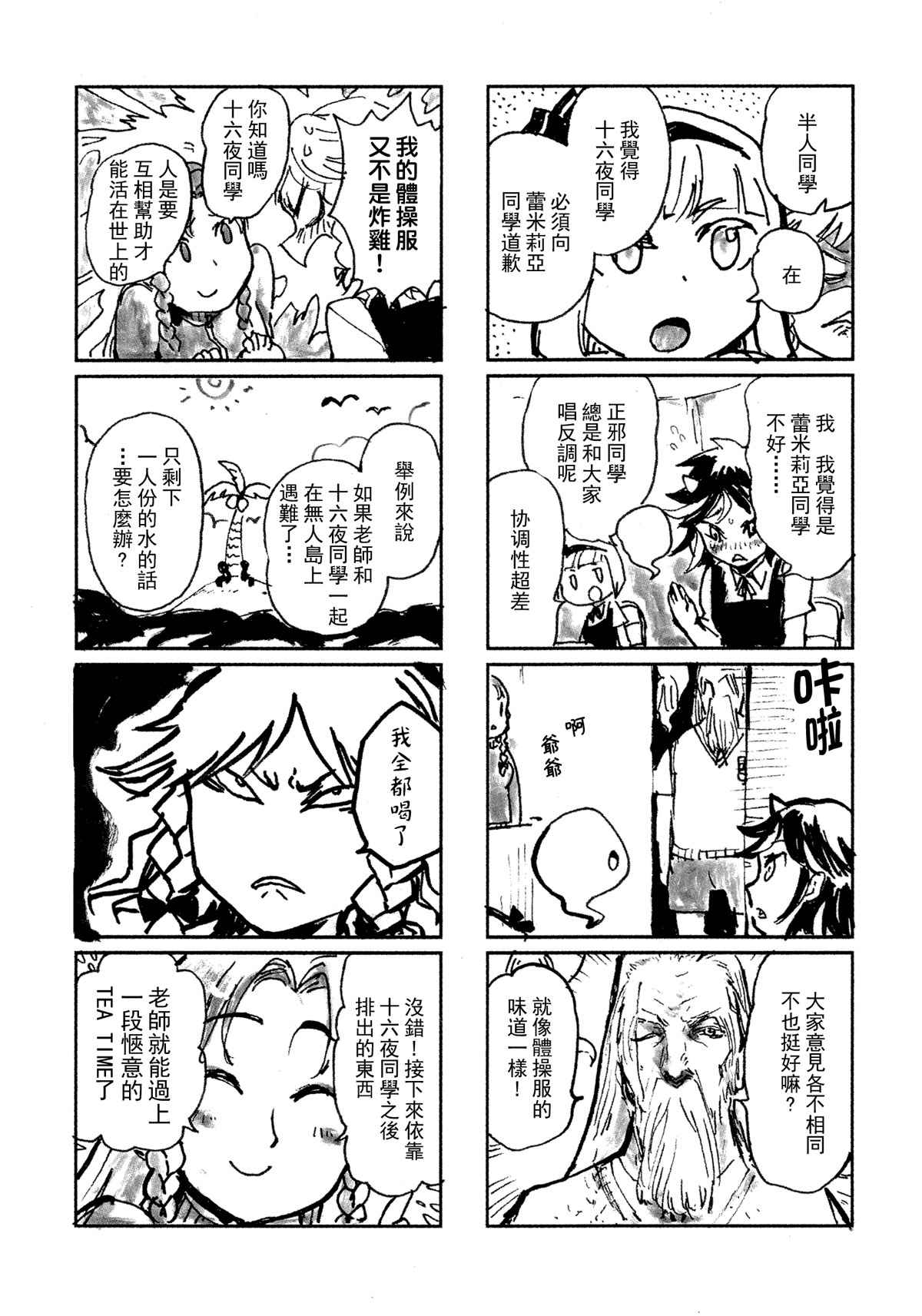 《红魔馆尚在蝌蚪期时的故事》漫画 在蝌蚪期时的故事 001话