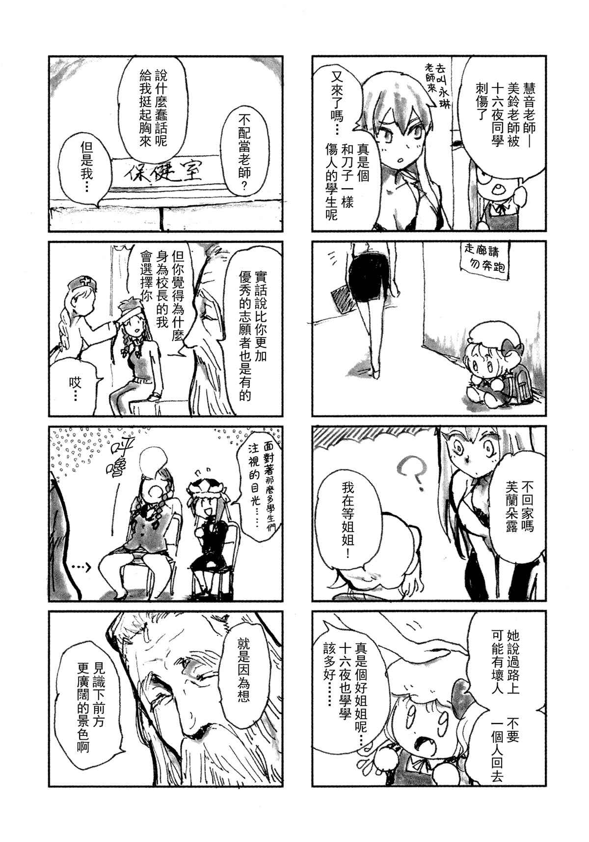 《红魔馆尚在蝌蚪期时的故事》漫画 在蝌蚪期时的故事 001话