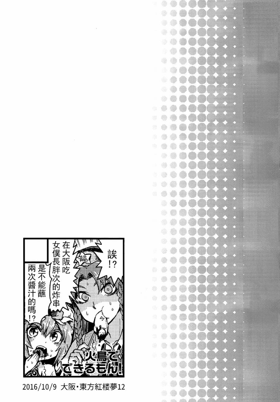 《红魔馆尚在蝌蚪期时的故事》漫画 在蝌蚪期时的故事 005话