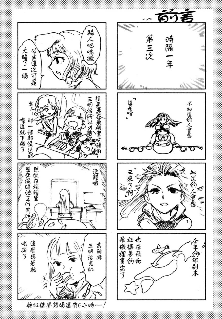 《红魔馆尚在蝌蚪期时的故事》漫画 在蝌蚪期时的故事 005话