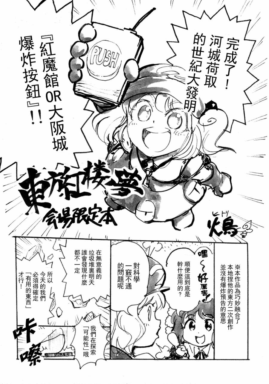 《红魔馆尚在蝌蚪期时的故事》漫画 在蝌蚪期时的故事 005话