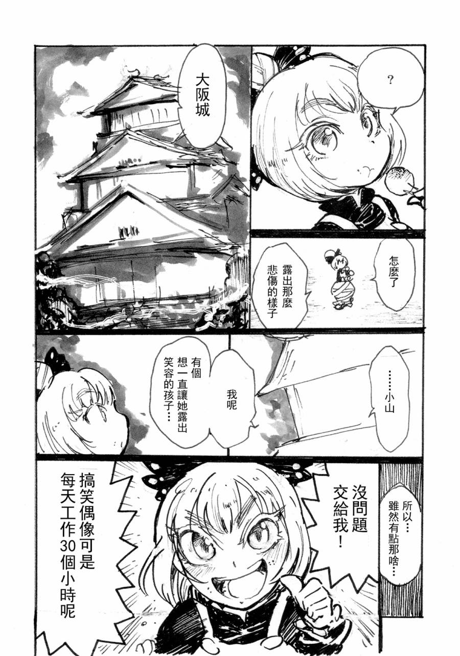 《红魔馆尚在蝌蚪期时的故事》漫画 在蝌蚪期时的故事 005话