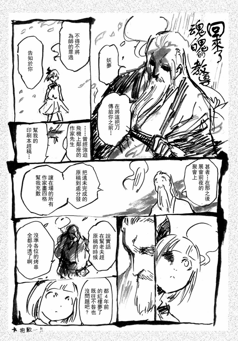 《红魔馆尚在蝌蚪期时的故事》漫画 在蝌蚪期时的故事 005话